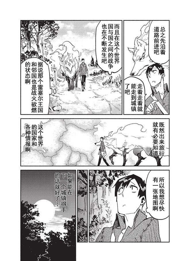 网购技能开启异世界美食之旅漫画,第7话4图