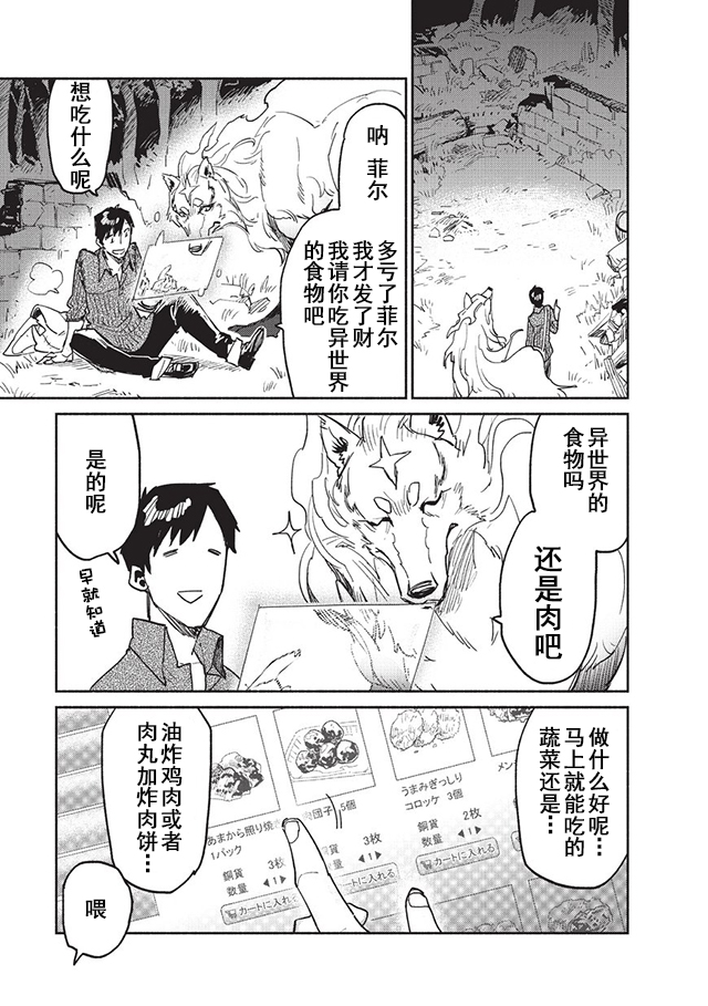 网购技能开启异世界美食之旅漫画,第7话5图