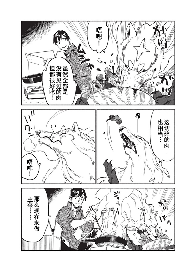 网购技能开启异世界美食之旅漫画,第7话3图