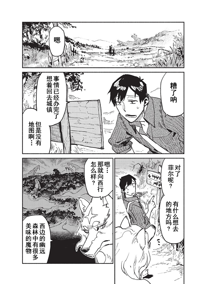 网购技能开启异世界美食之旅漫画,第7话2图