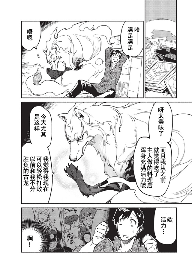 网购技能开启异世界美食之旅漫画,第7话2图