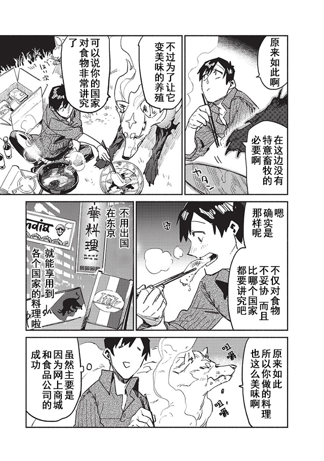 网购技能开启异世界美食之旅漫画,第7话1图