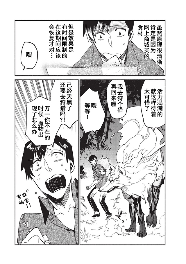 网购技能开启异世界美食之旅漫画,第7话5图