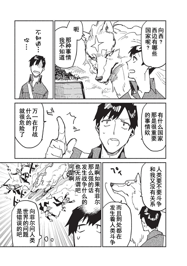 网购技能开启异世界美食之旅漫画,第7话3图