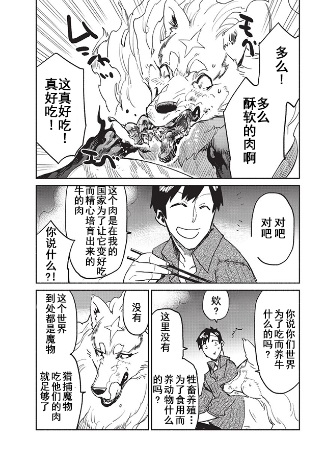 网购技能开启异世界美食之旅漫画,第7话5图