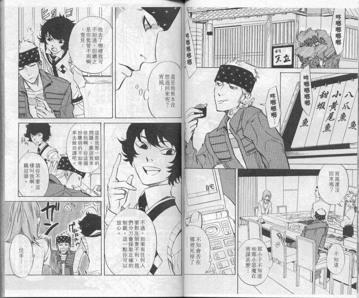 隐之王漫画,第5卷1图