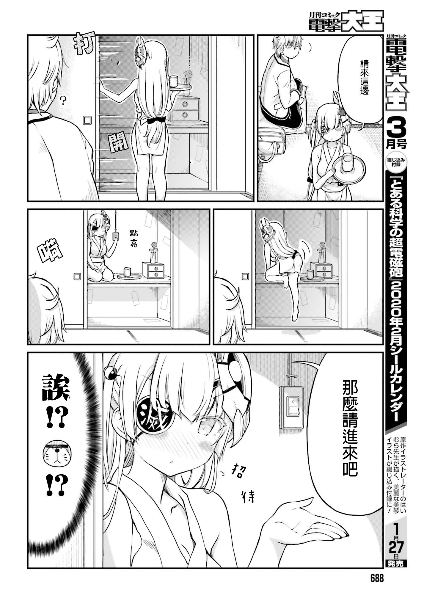 鬼杀同学赢不了！漫画,第11话5图