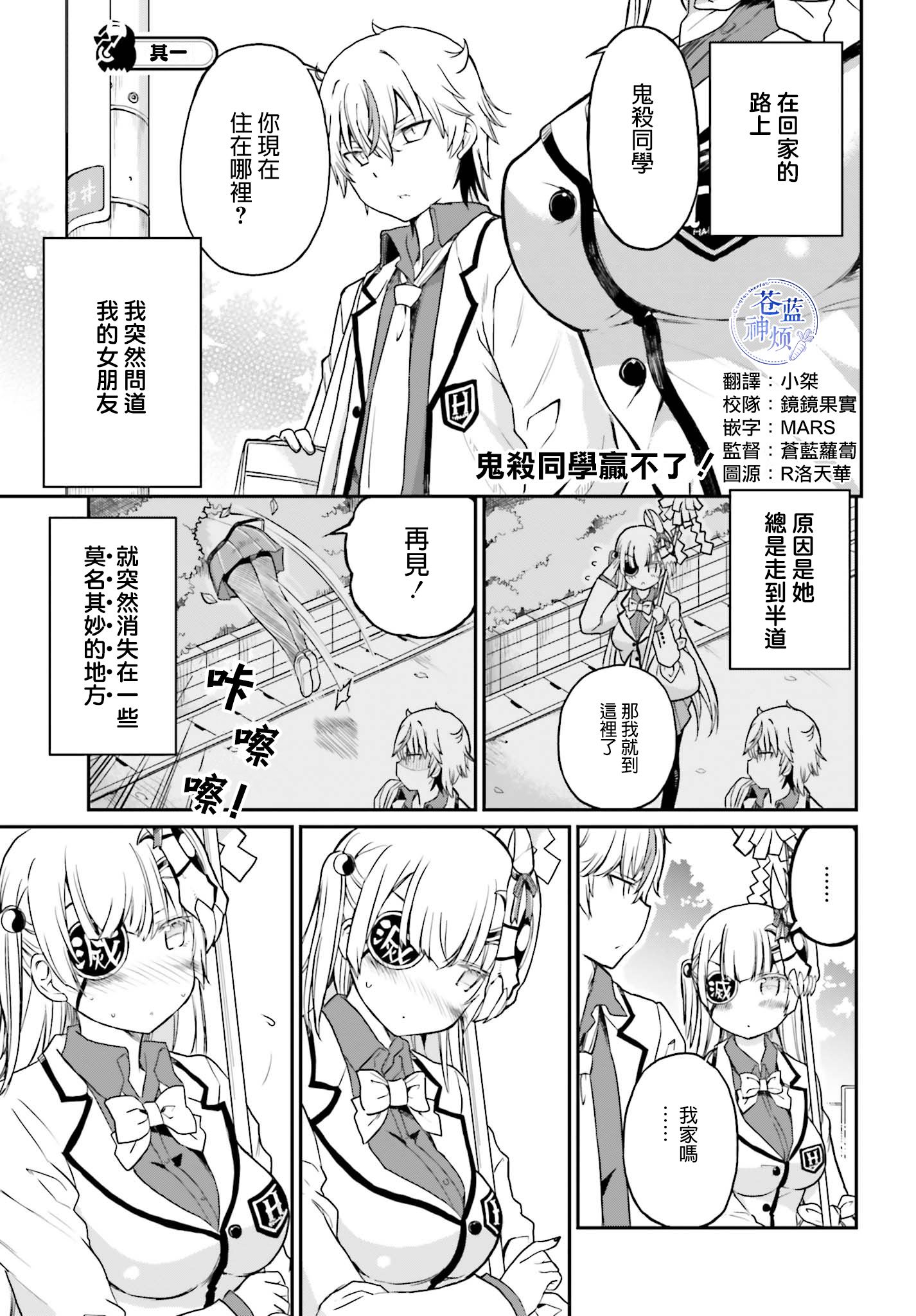 鬼杀同学赢不了！漫画,第11话1图