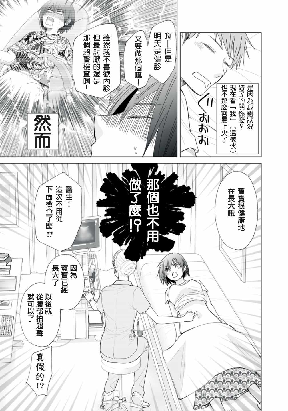 早上一醒来就成了怀孕妻子的我的报告漫画,第8话4图