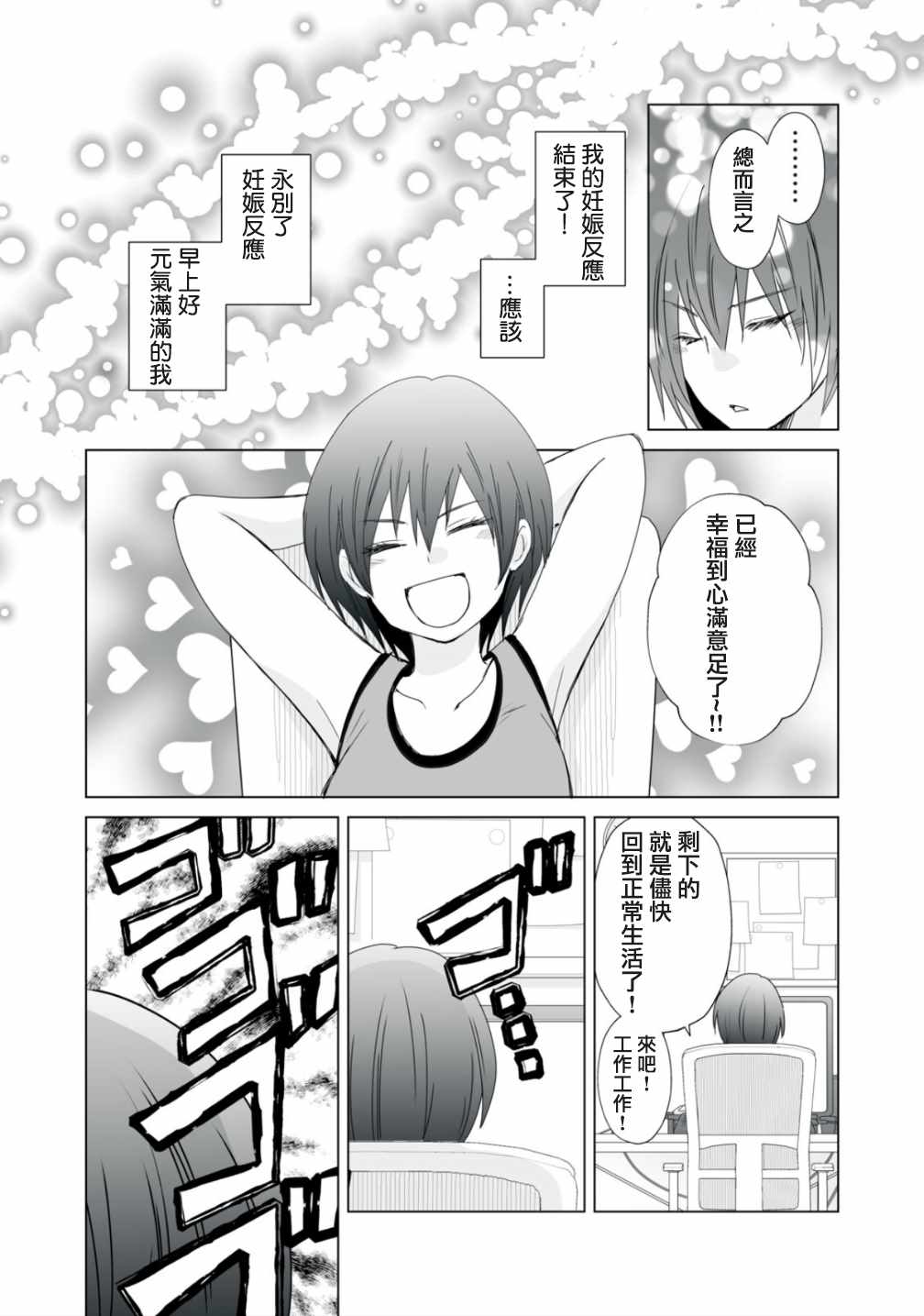 早上一醒来就成了怀孕妻子的我的报告漫画,第8话1图