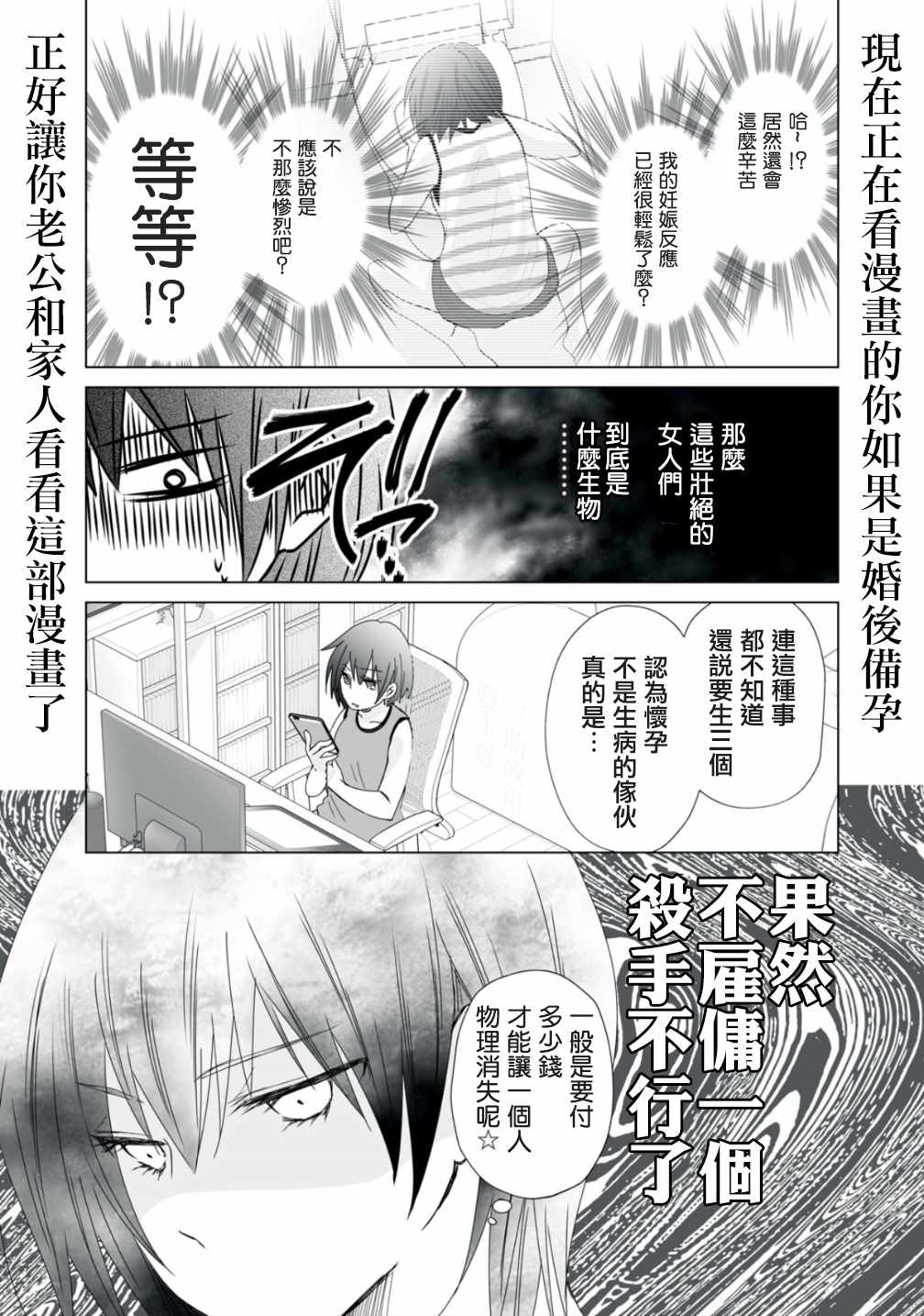 早上一醒来就成了怀孕妻子的我的报告漫画,第8话5图