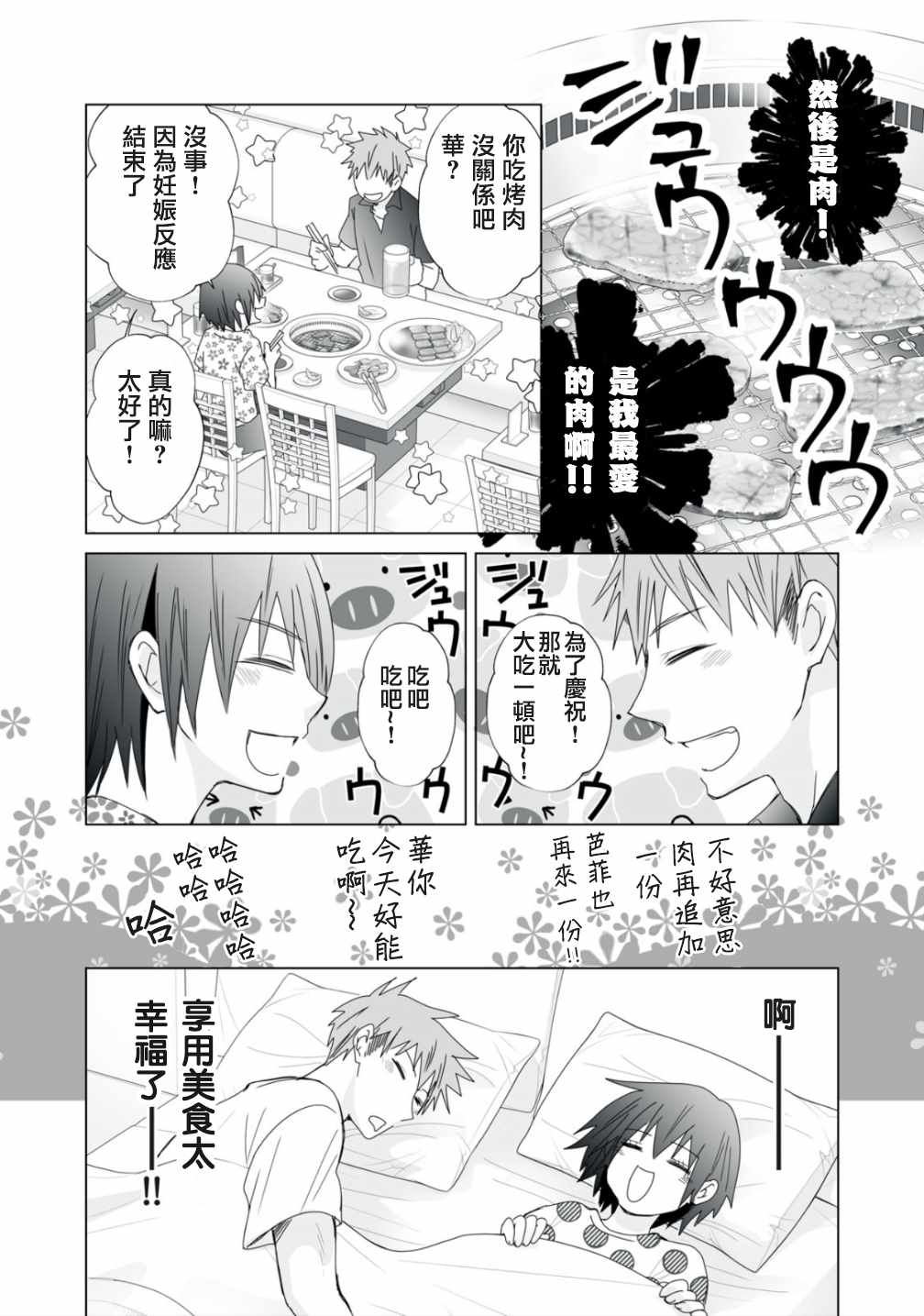 早上一醒来就成了怀孕妻子的我的报告漫画,第8话3图