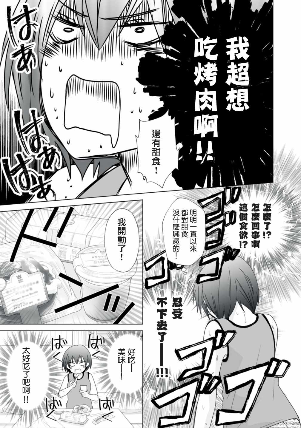 早上一醒来就成了怀孕妻子的我的报告漫画,第8话2图