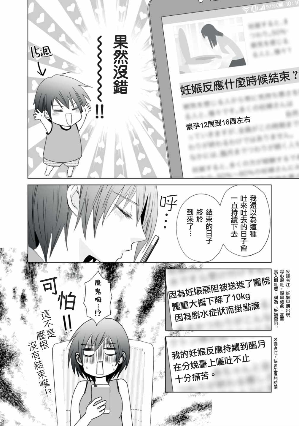 早上一醒来就成了怀孕妻子的我的报告漫画,第8话4图