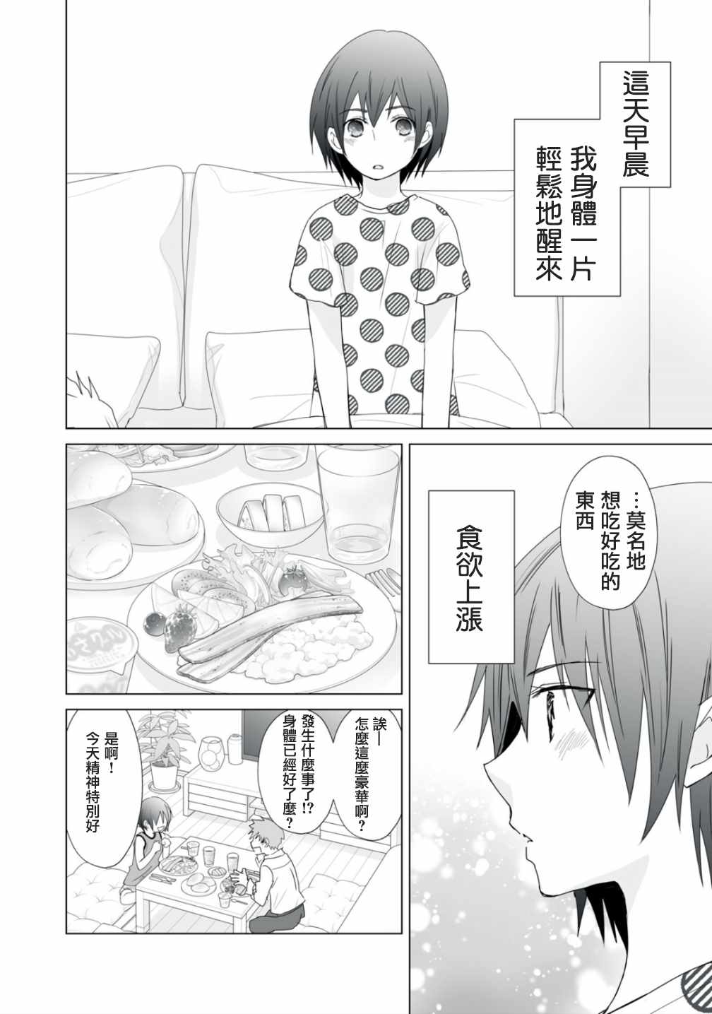 早上一醒来就成了怀孕妻子的我的报告漫画,第8话2图