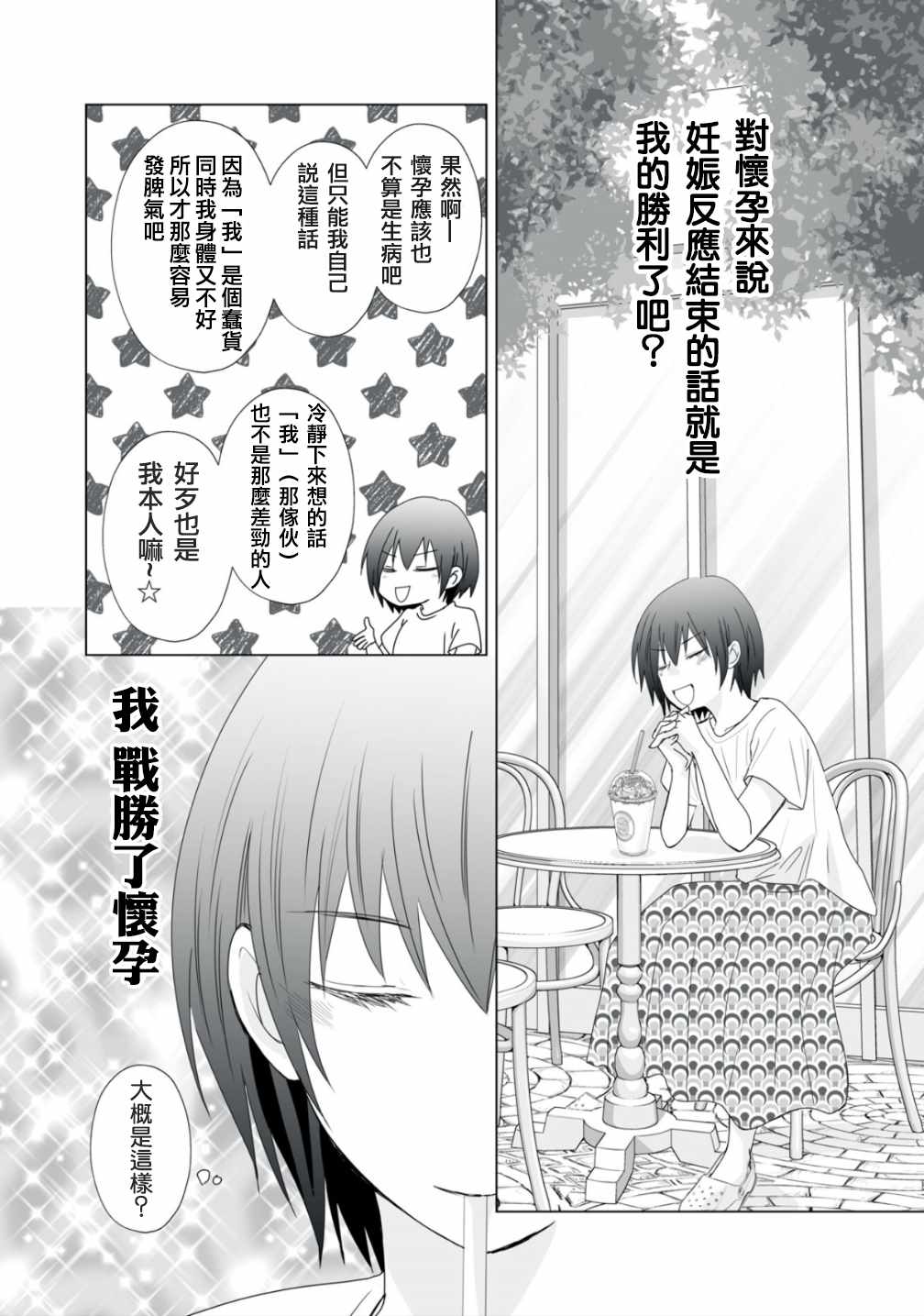 早上一醒来就成了怀孕妻子的我的报告漫画,第8话5图