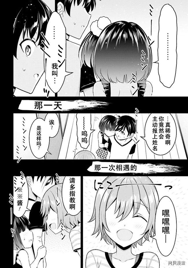 被病娇妹妹爱得死去活来漫画,第4.1话2图