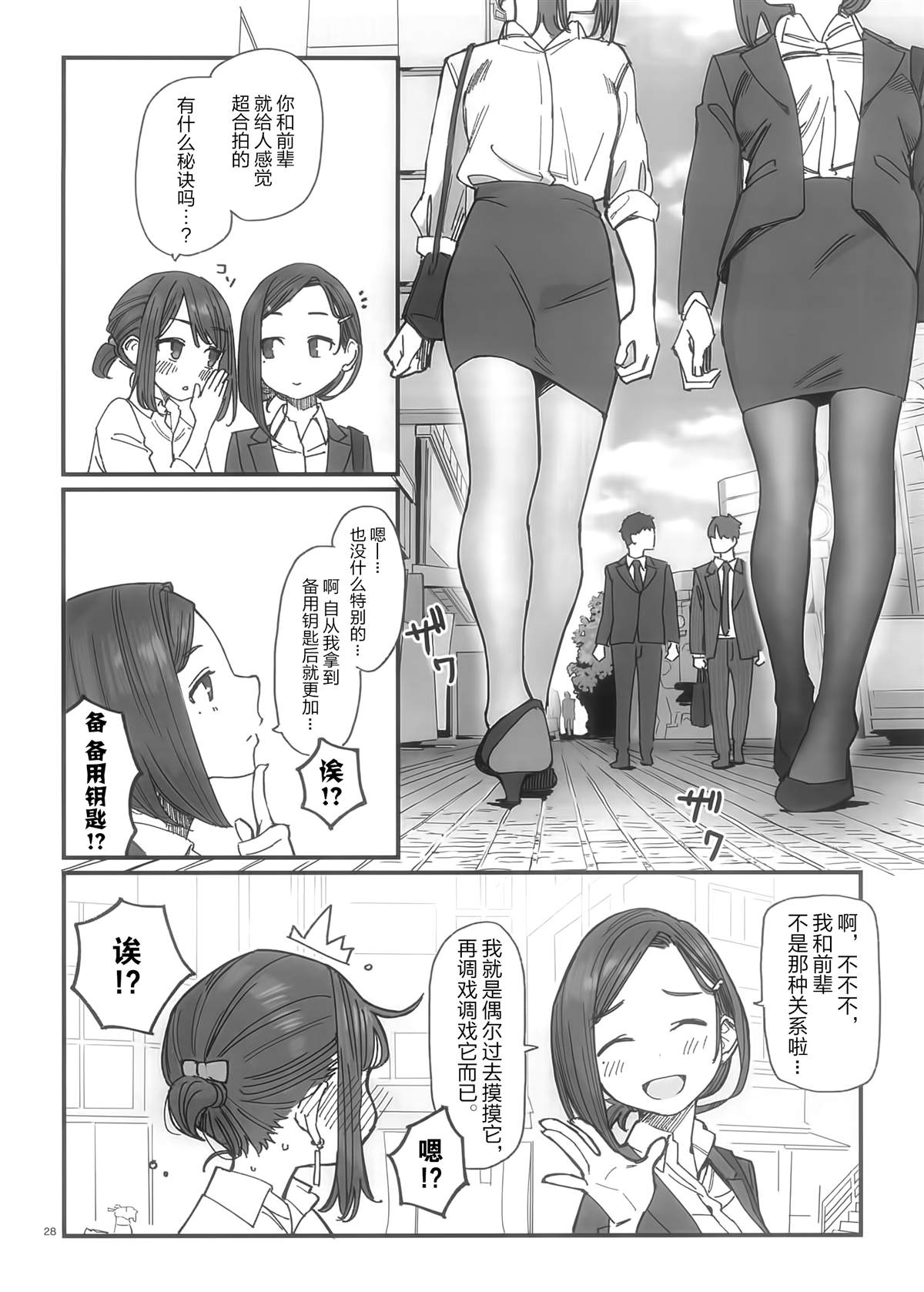 加油！同期酱漫画,比村合作本1图