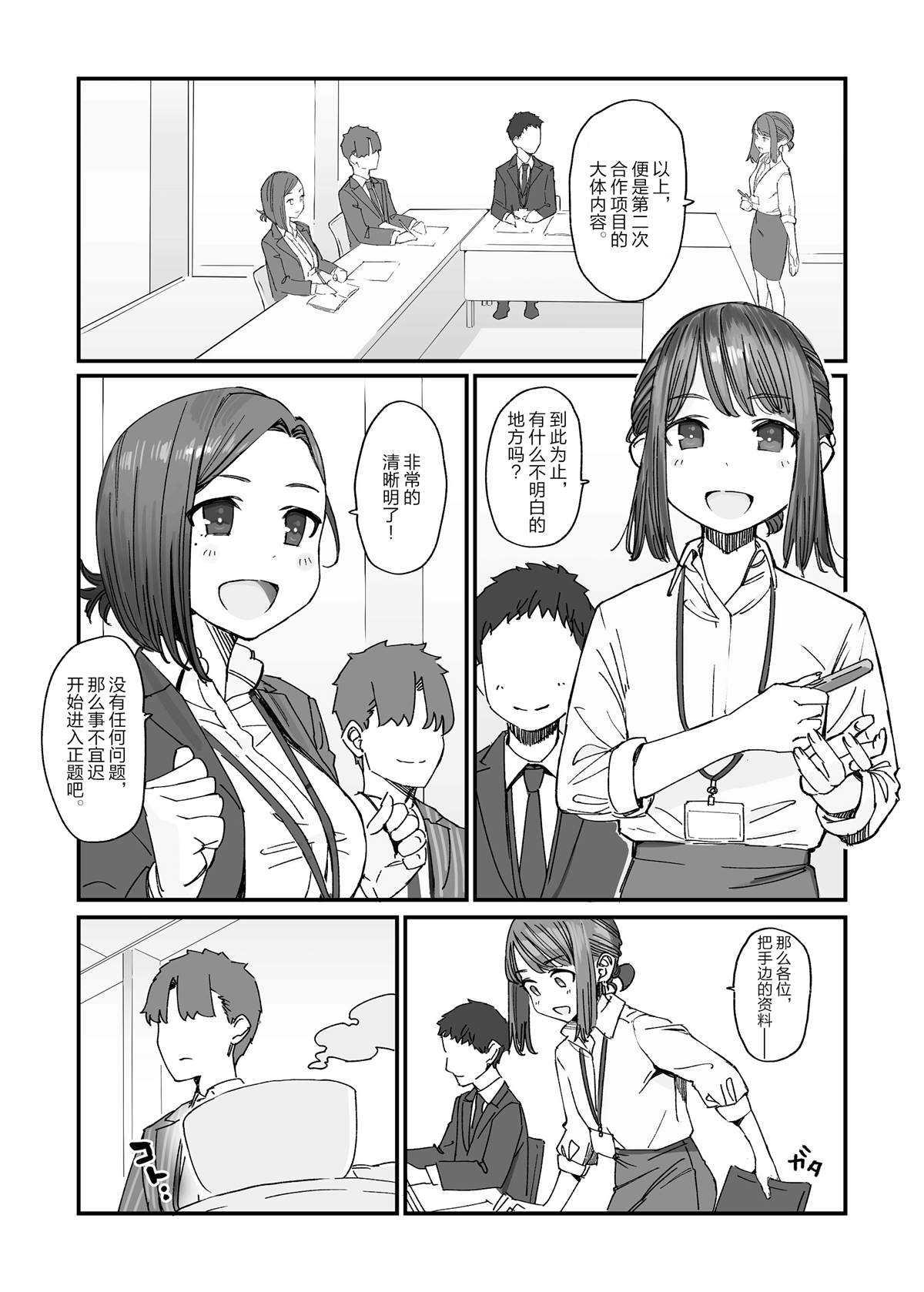 加油！同期酱漫画,比村合作本3图