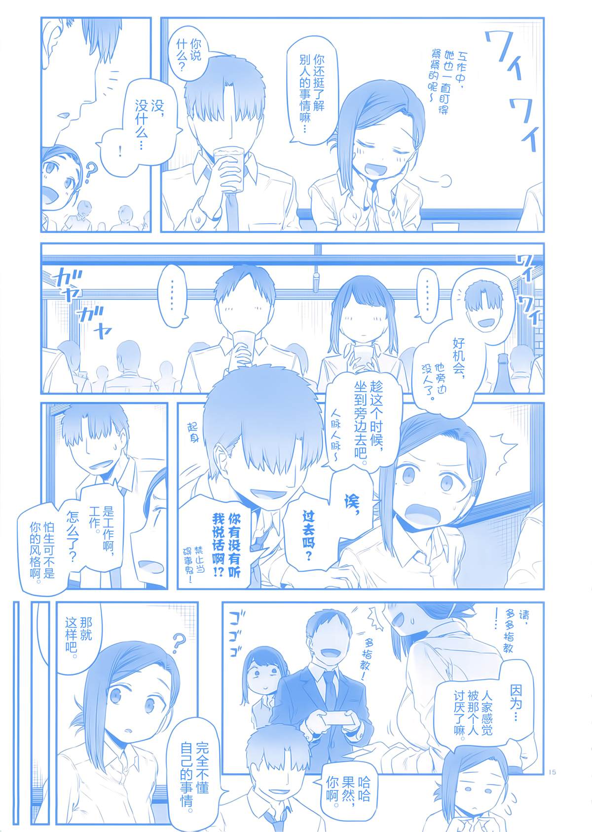 加油！同期酱漫画,比村合作本3图