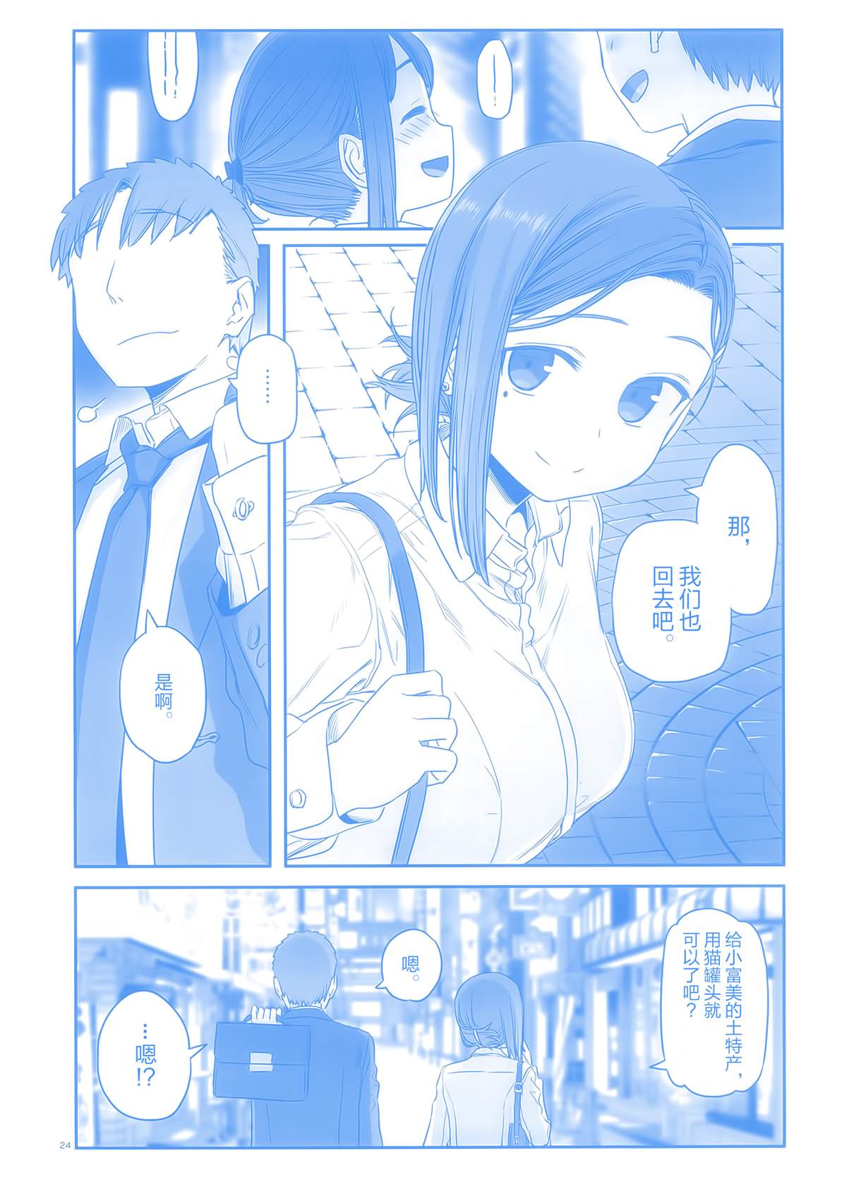 加油！同期酱漫画,比村合作本2图