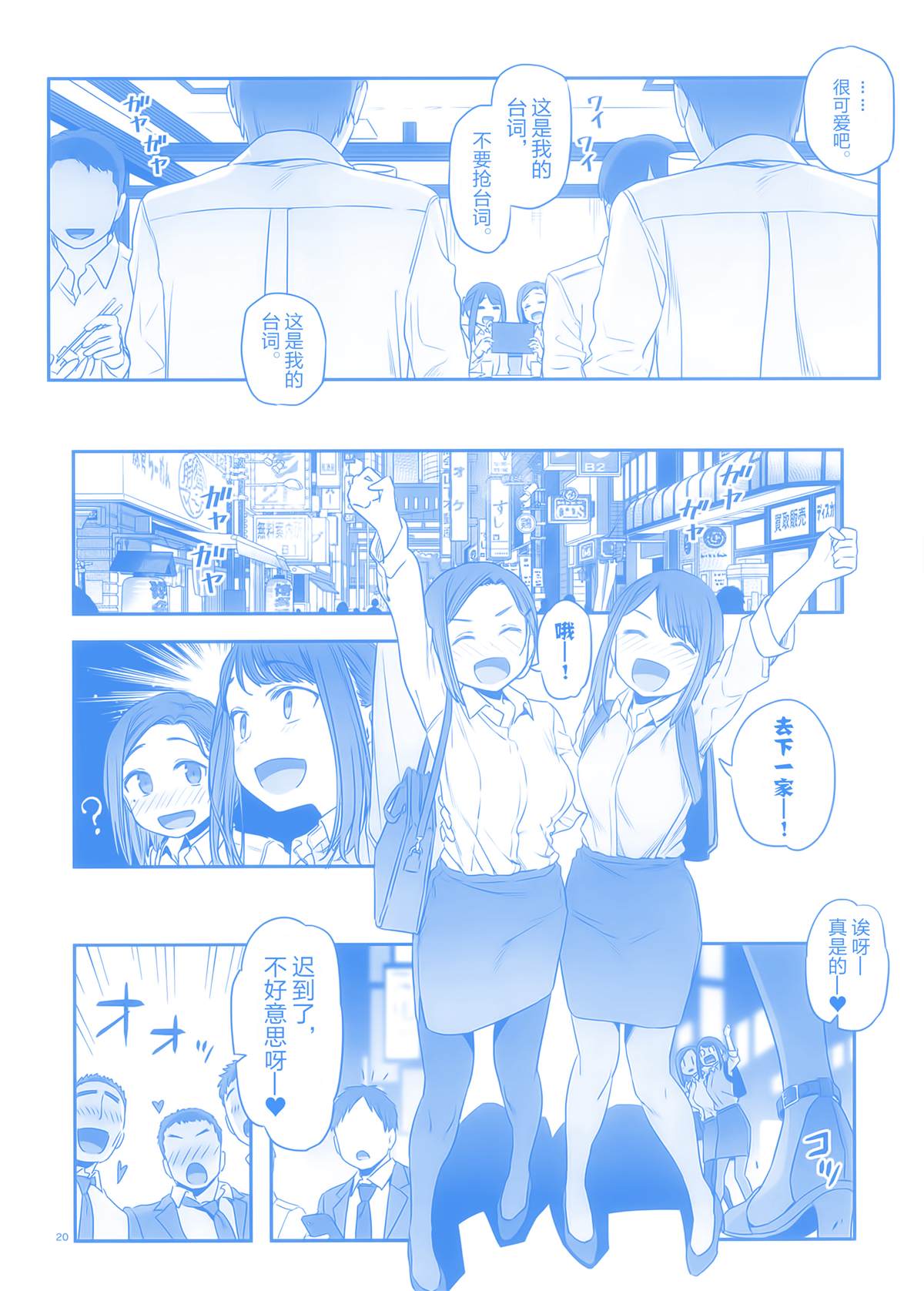 加油！同期酱漫画,比村合作本3图