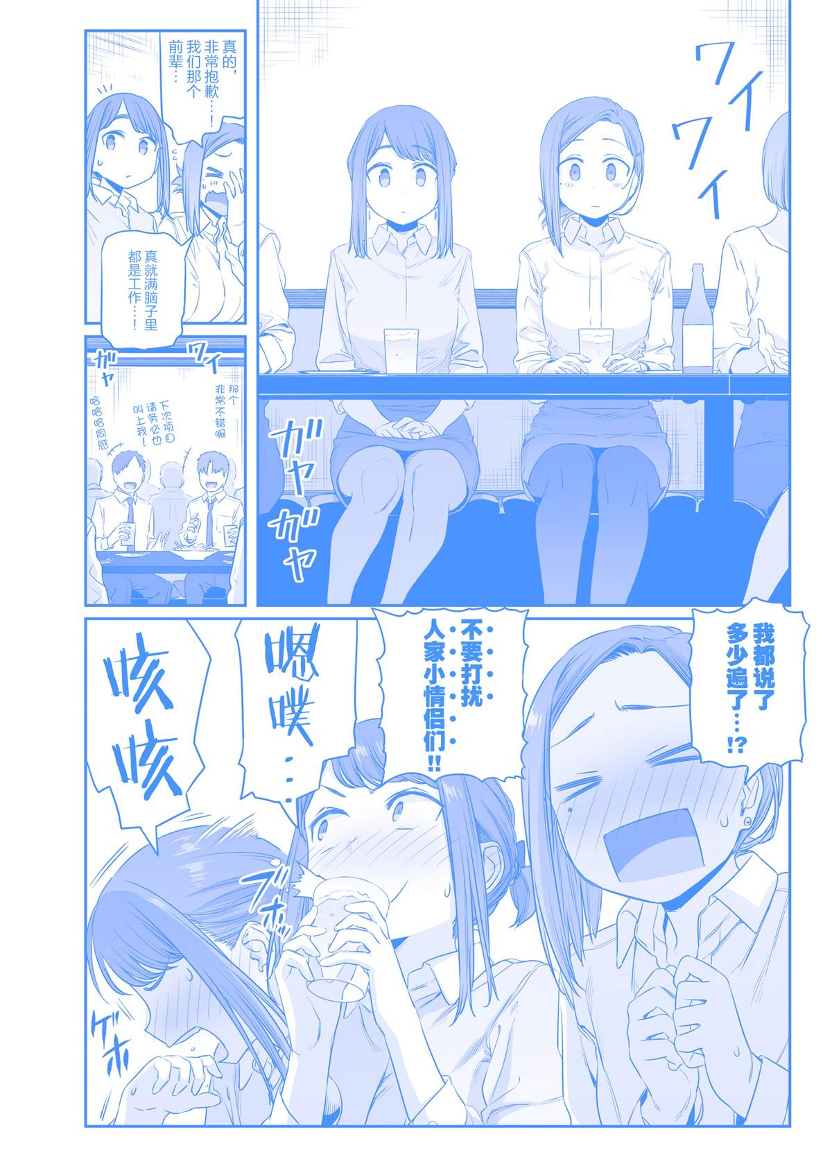 加油！同期酱漫画,比村合作本4图