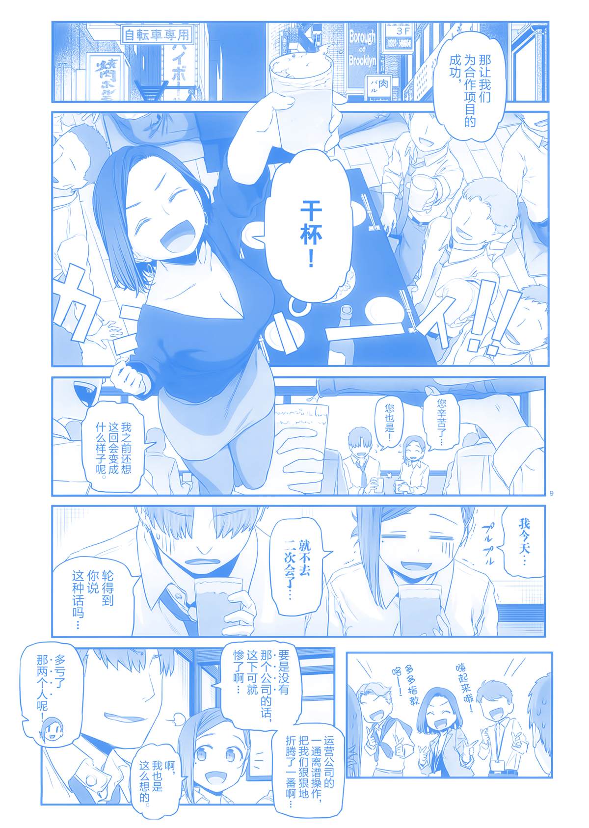 加油！同期酱漫画,比村合作本2图