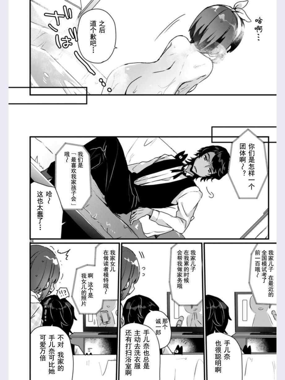 思春期JC的血乃极上珍品漫画,第1话2图