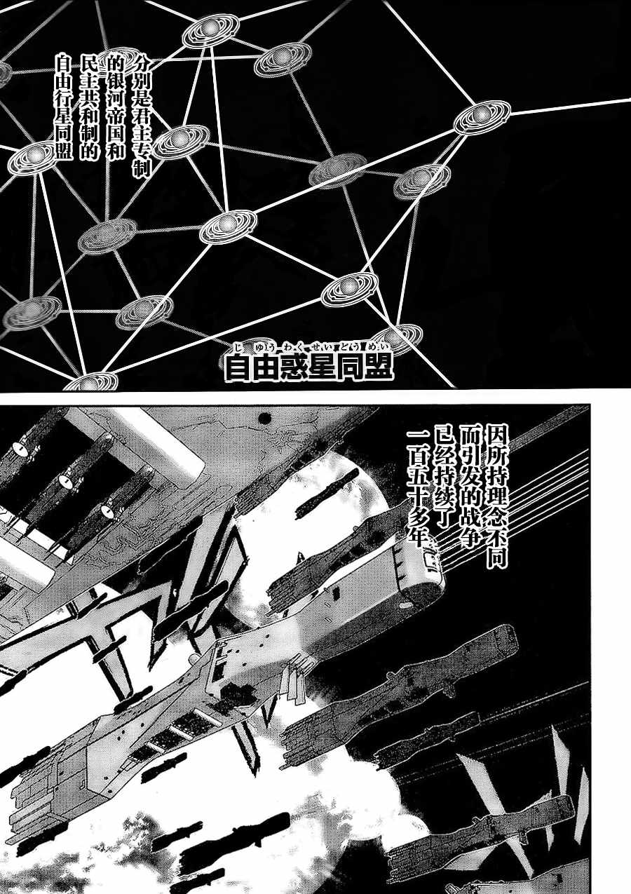 银河英雄传说激突漫画,第1话1图