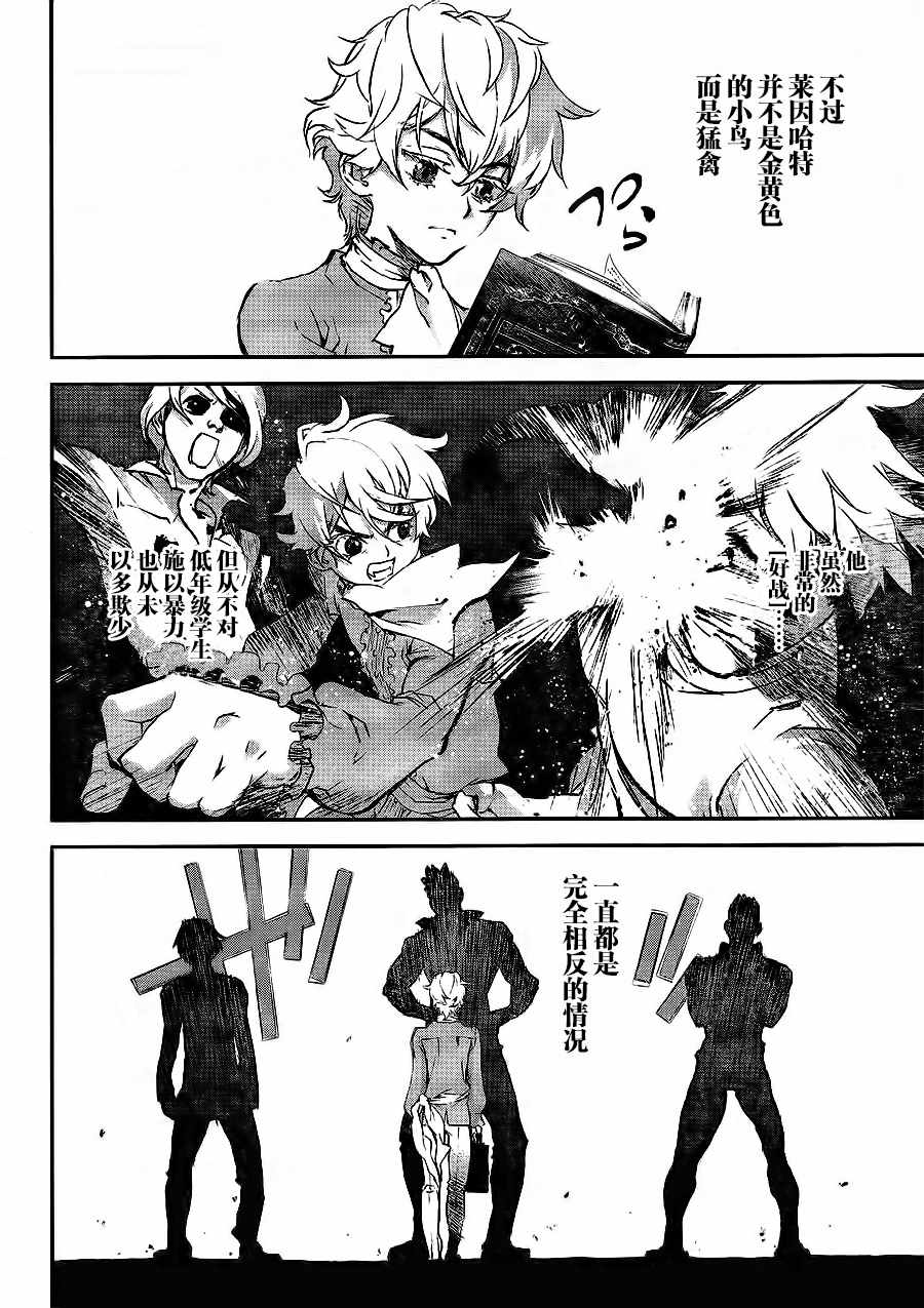 银河英雄传说激突漫画,第1话3图