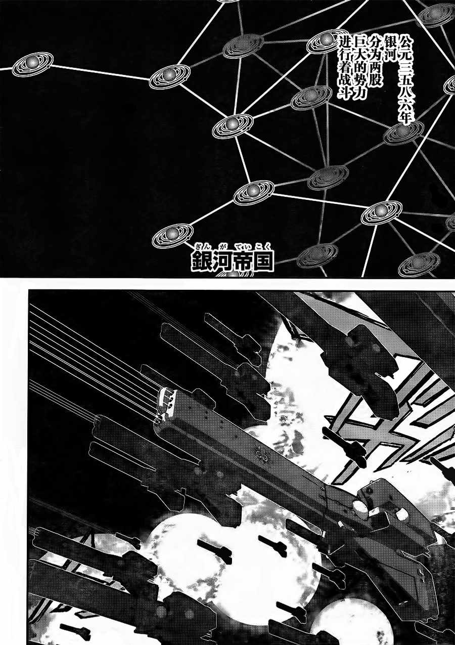 银河英雄传说主题曲漫画,第1话5图