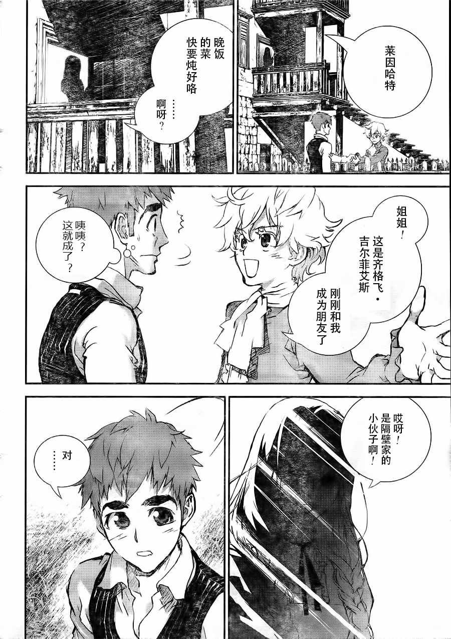 银河英雄传说激突漫画,第1话5图