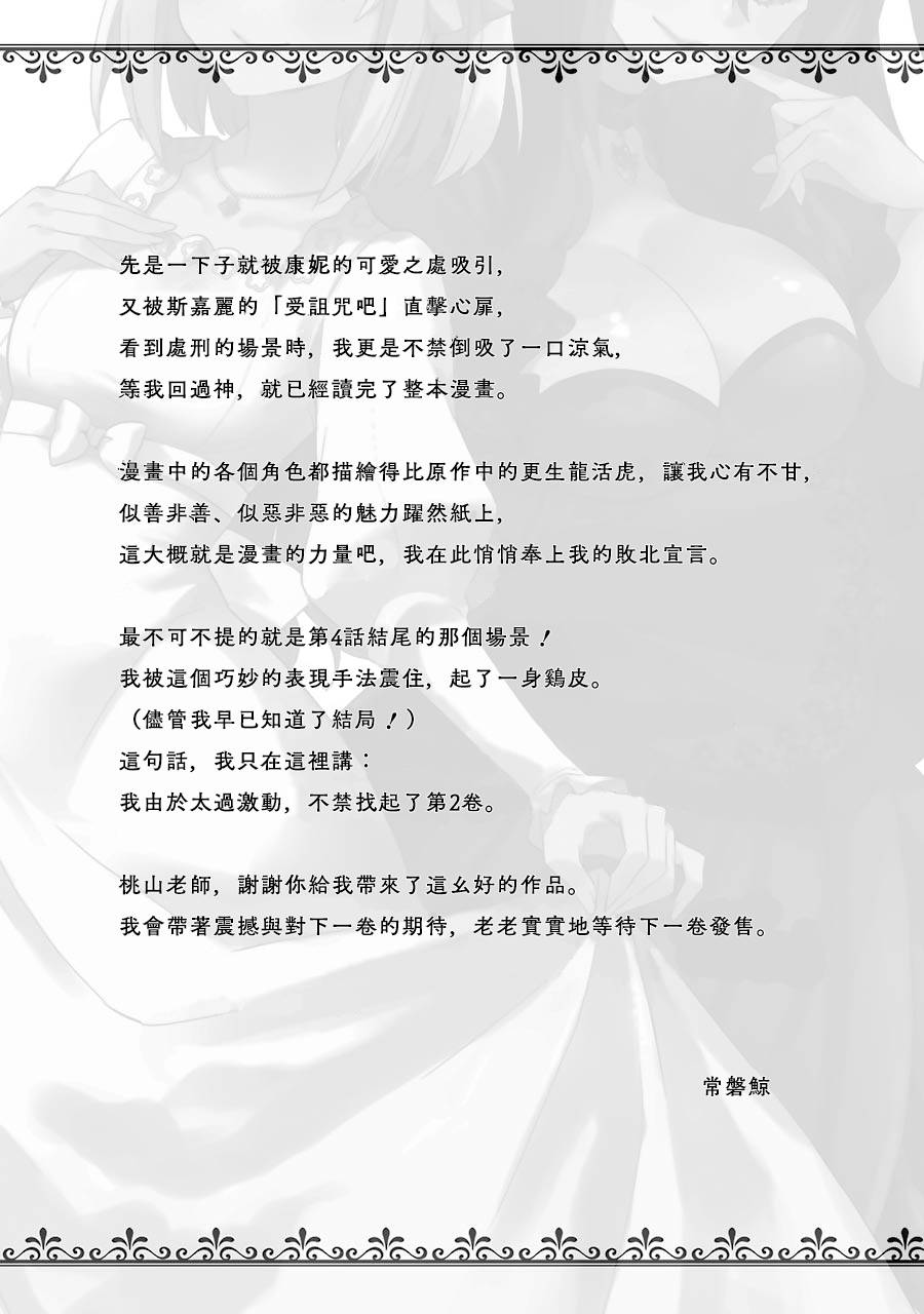 厄里斯的圣杯漫画,第01卷附录4图