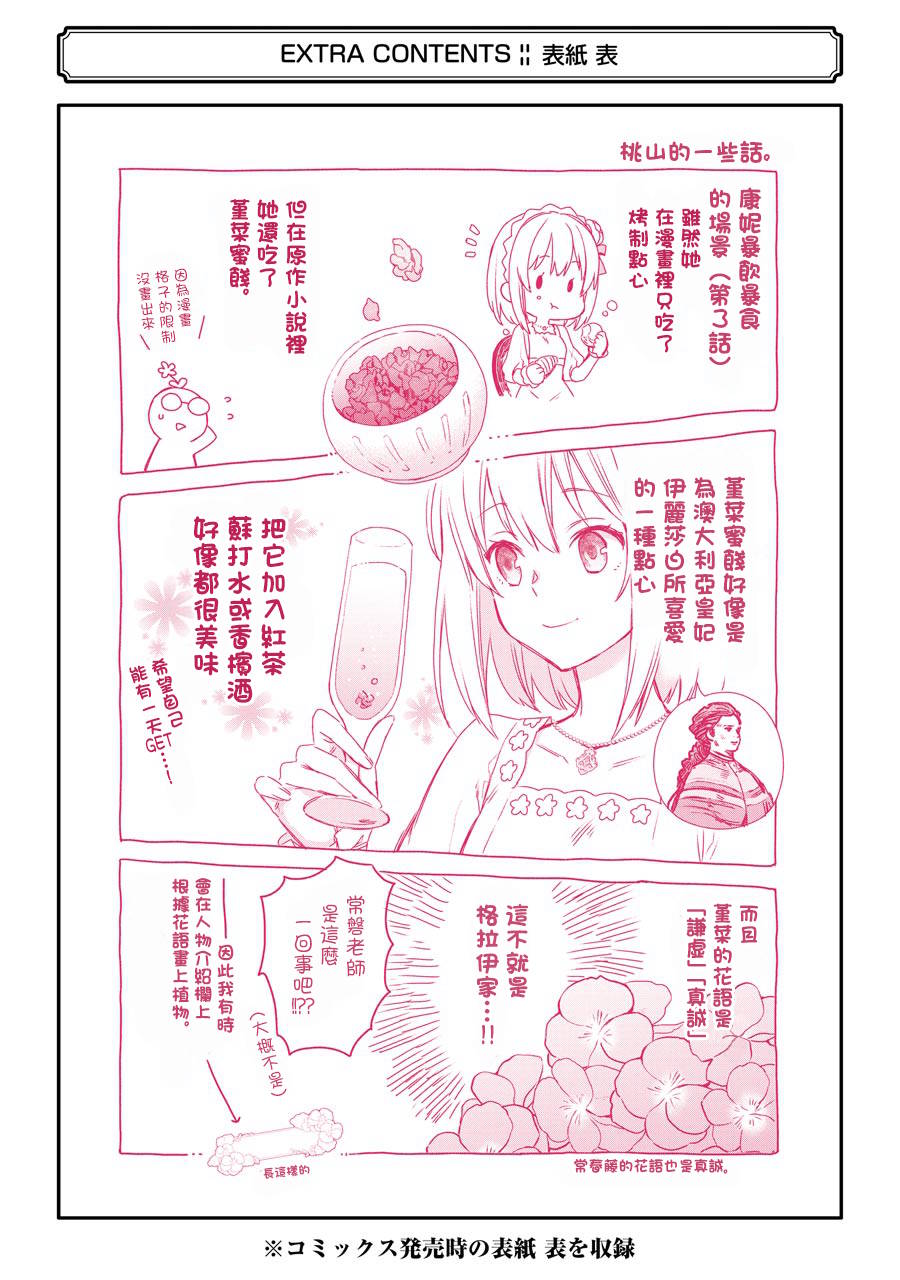 厄里斯的圣杯漫画,第01卷附录2图