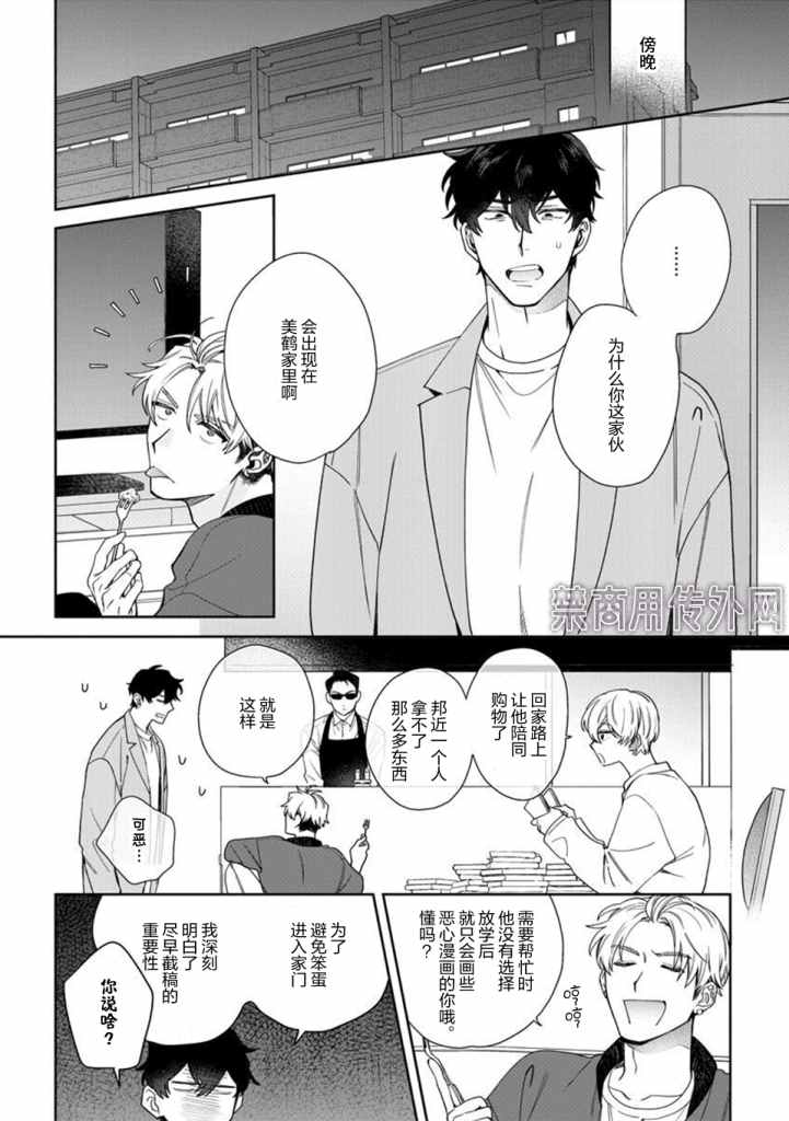 爱上你的情敌漫画,第1话3图