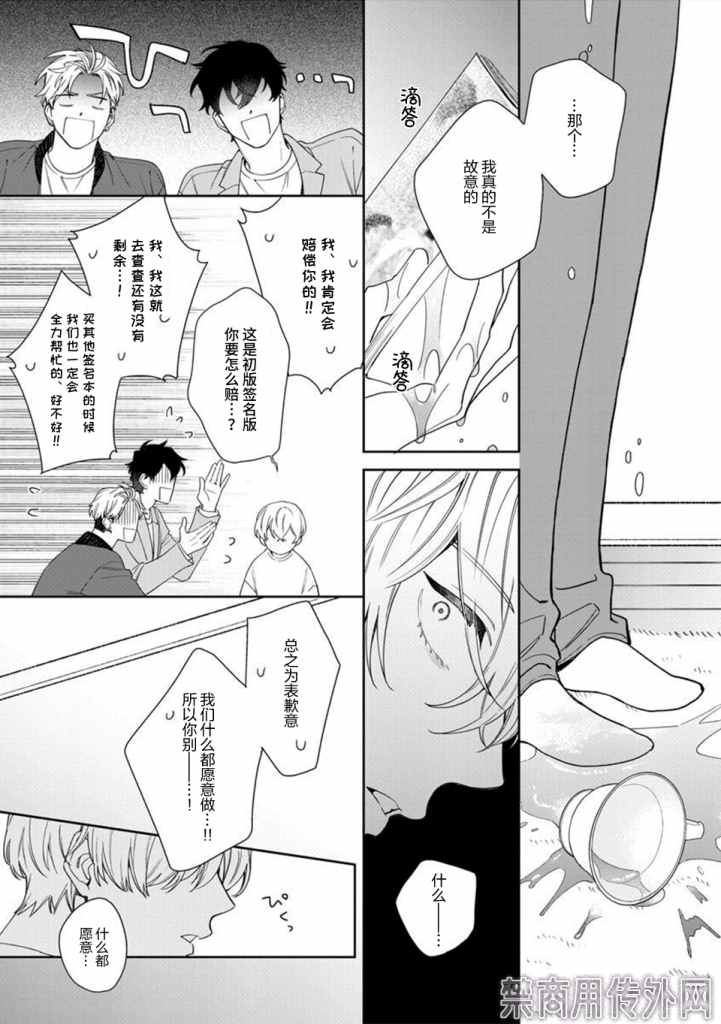 爱上你的情敌漫画,第1话1图