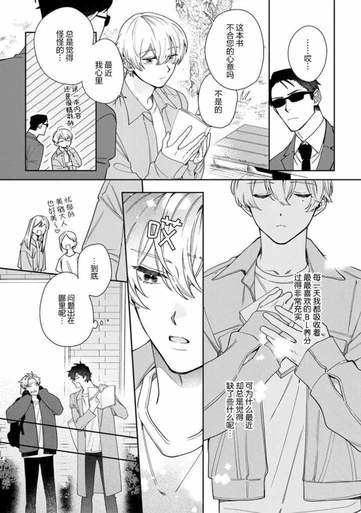 爱上你的情敌漫画,第1话2图