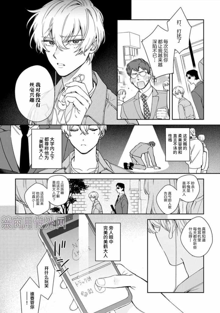 爱上你的日和月电视剧免费全集漫画,第1话3图