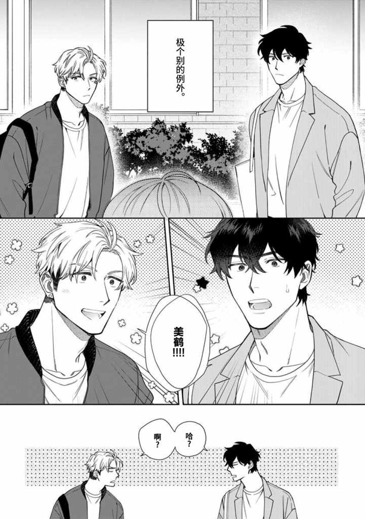 爱上你的情敌漫画,第1话2图