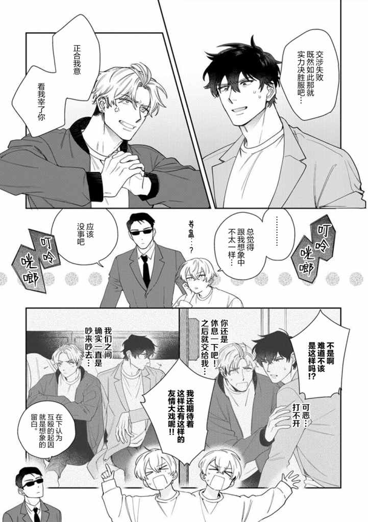 爱上你的情敌漫画,第1话4图