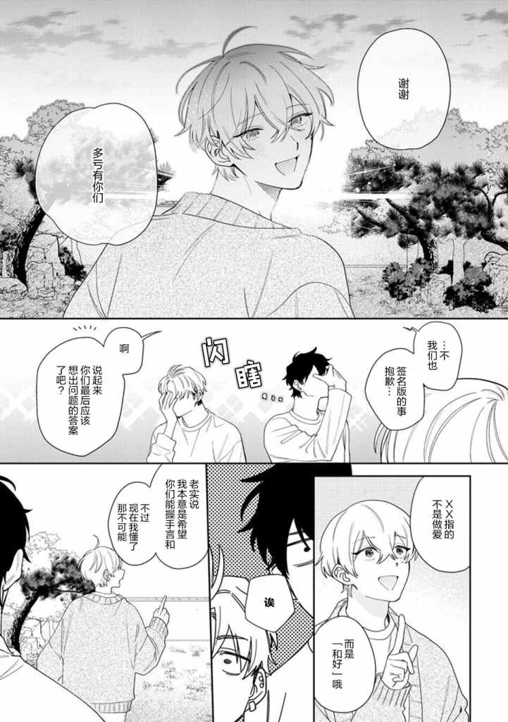 爱上你的情敌漫画,第1话4图