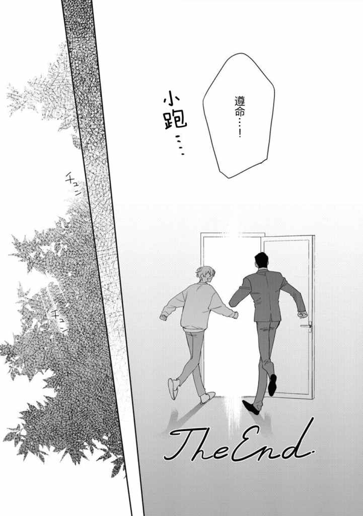 爱上你的情敌漫画,第1话2图