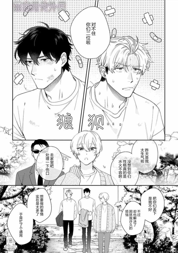 爱上你的情敌漫画,第1话3图