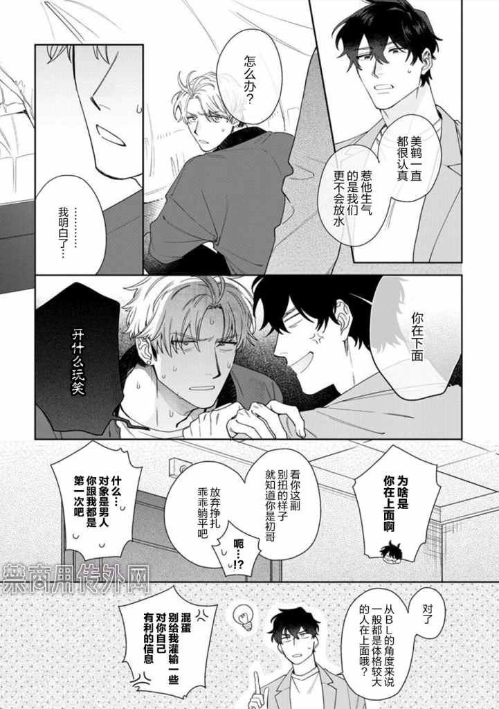 爱上你的情敌漫画,第1话3图