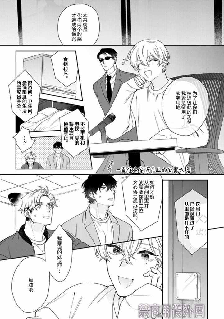 爱上你的情敌漫画,第1话3图