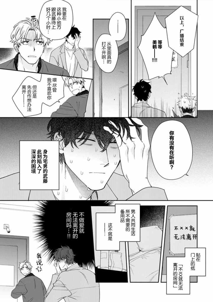 爱上你的情敌漫画,第1话4图