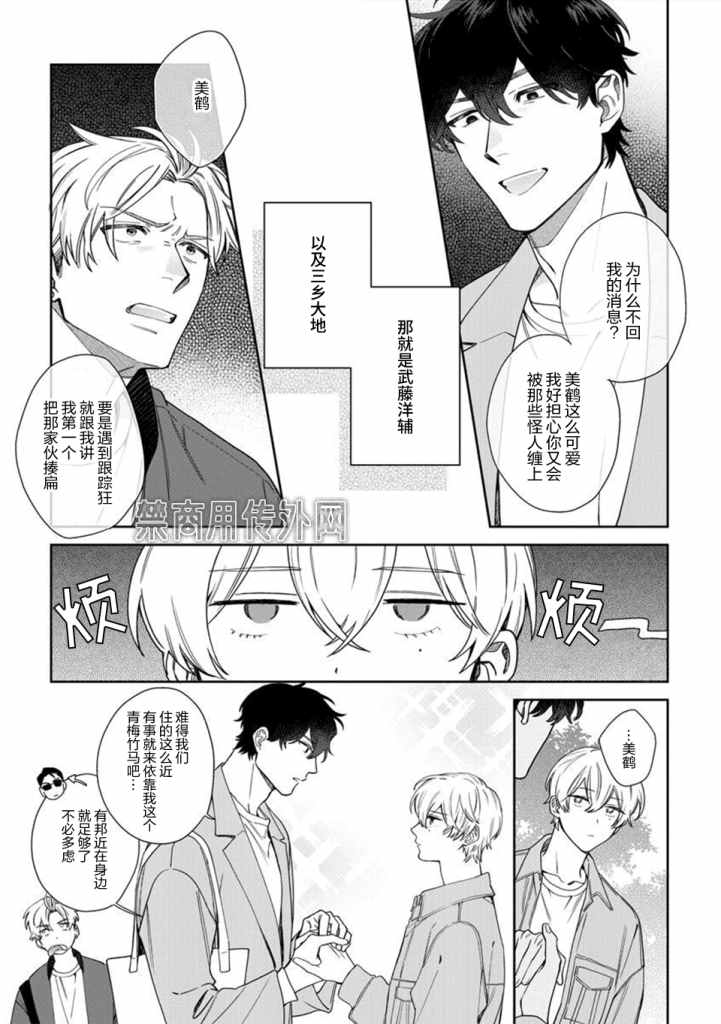 爱上你的情敌漫画,第1话3图