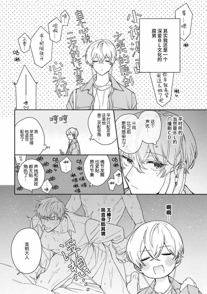 爱上你的日和月电视剧免费全集漫画,第1话4图