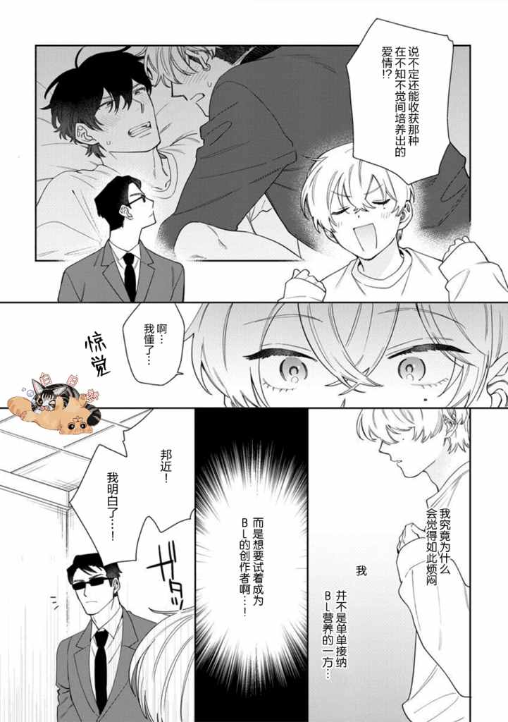 爱上你的情敌漫画,第1话5图